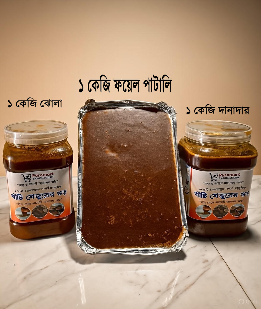 ৩ কেজি গুড়ের কম্ব প্যাকেজ - ১ কেজি ঝোলা , ১ কেজি দানাদার,  ১ কেজি ফয়েল পাটালি,